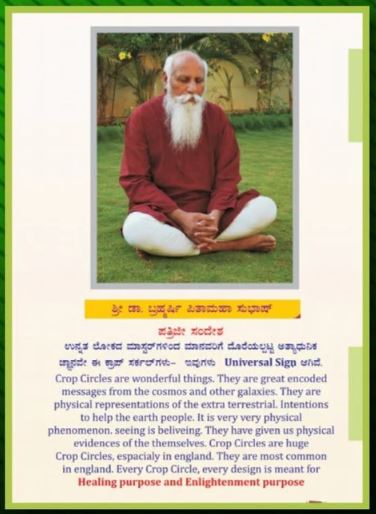Crop Circle | ಕ್ರಾಪ್ ಸರ್ಕಲ್ | Kannada Book