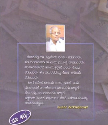 Arthika Sthiti | ಆರ್ಥಿಕ ಸ್ಥಿತಿ | Kannada Book