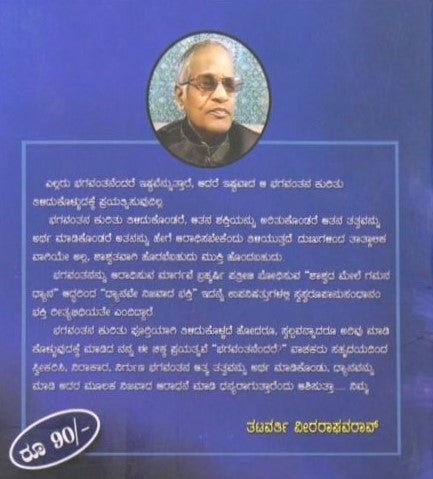 Bhagavantanendare? | ಭಗವಂತನೆಂದರೆ? | Kannada Book