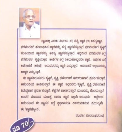 Bramha Jnana | ಬ್ರಹ್ಮ ಜ್ಞಾನ | Kannada Book