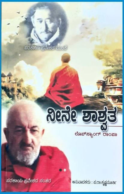 Neene Shashwata | ನೀನೆ ಶಾಶ್ವತ | Kannada Book