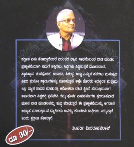 Chakragalu | ಚಕ್ರಗಳು | Kannada Book