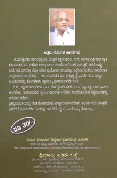 Guruvannu Gurutisuvudu Hege? |  ಗುರುವನ್ನ ಗುರುತಿಸುವುದು ಹೇಗೆ?  | Kannada Book