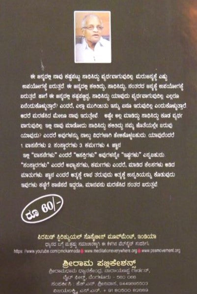 Maranada Nantara namma jote baruvadu |  ಮರಣದ ನಂತರ ನಮ್ಮ ಜೊತೆ ಬರುವದು | Kannada Book