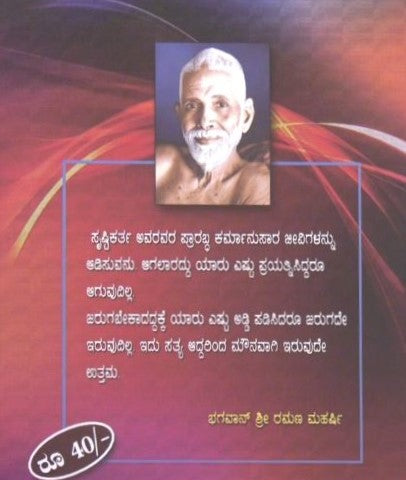 Mouna Dhyana |  ಮೌನ ಧ್ಯಾನ  | Kannada Book