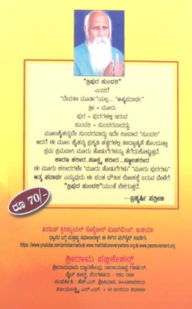 Trividhagalu |  ತ್ರಿವಿಧಗಳು  | Kannada Book