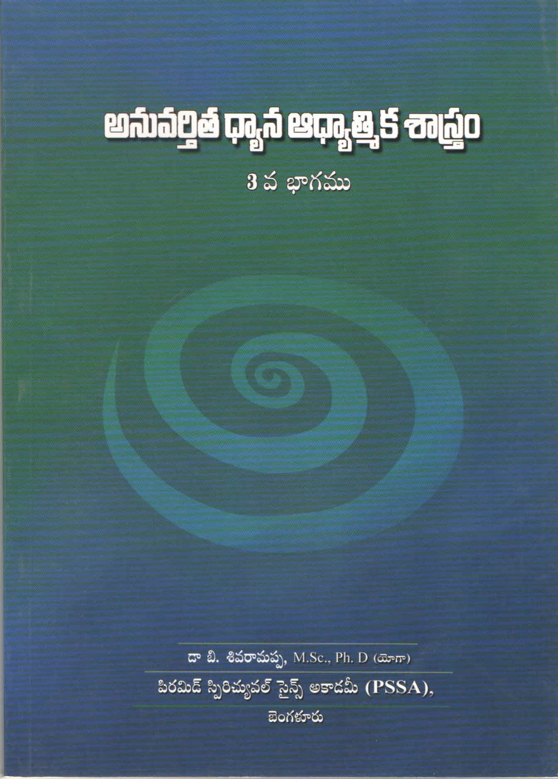 Applied Meditation and Spiritual Science – Part 3 | అనువర్తిత ధ్యాన ఆధ్యాత్మిక శాస్త్ర 3నే భాగం | Telugu Book